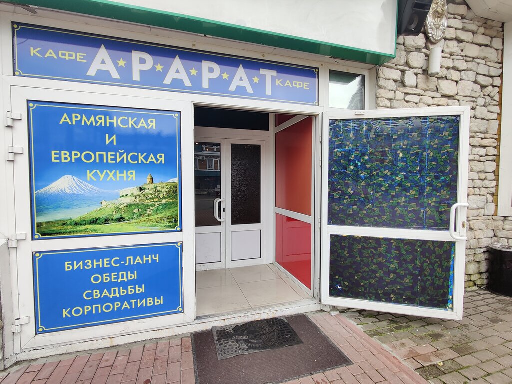 Кафе арарат сергиев посад
