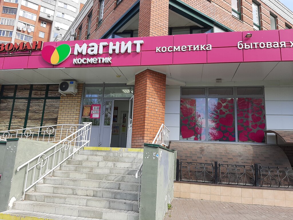 Магнит Косметик, магазин парфюмерии и косметики, ул. Ульяновых, 45, Уфа - Яндекс