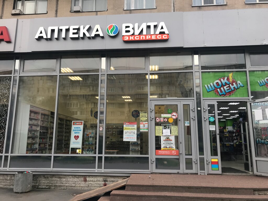Вита Экспресс Спб Интернет Магазин