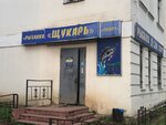 Ip Roganov S. V. (Bolshaya Sadovaya Street, 80) ، لوازم صيد