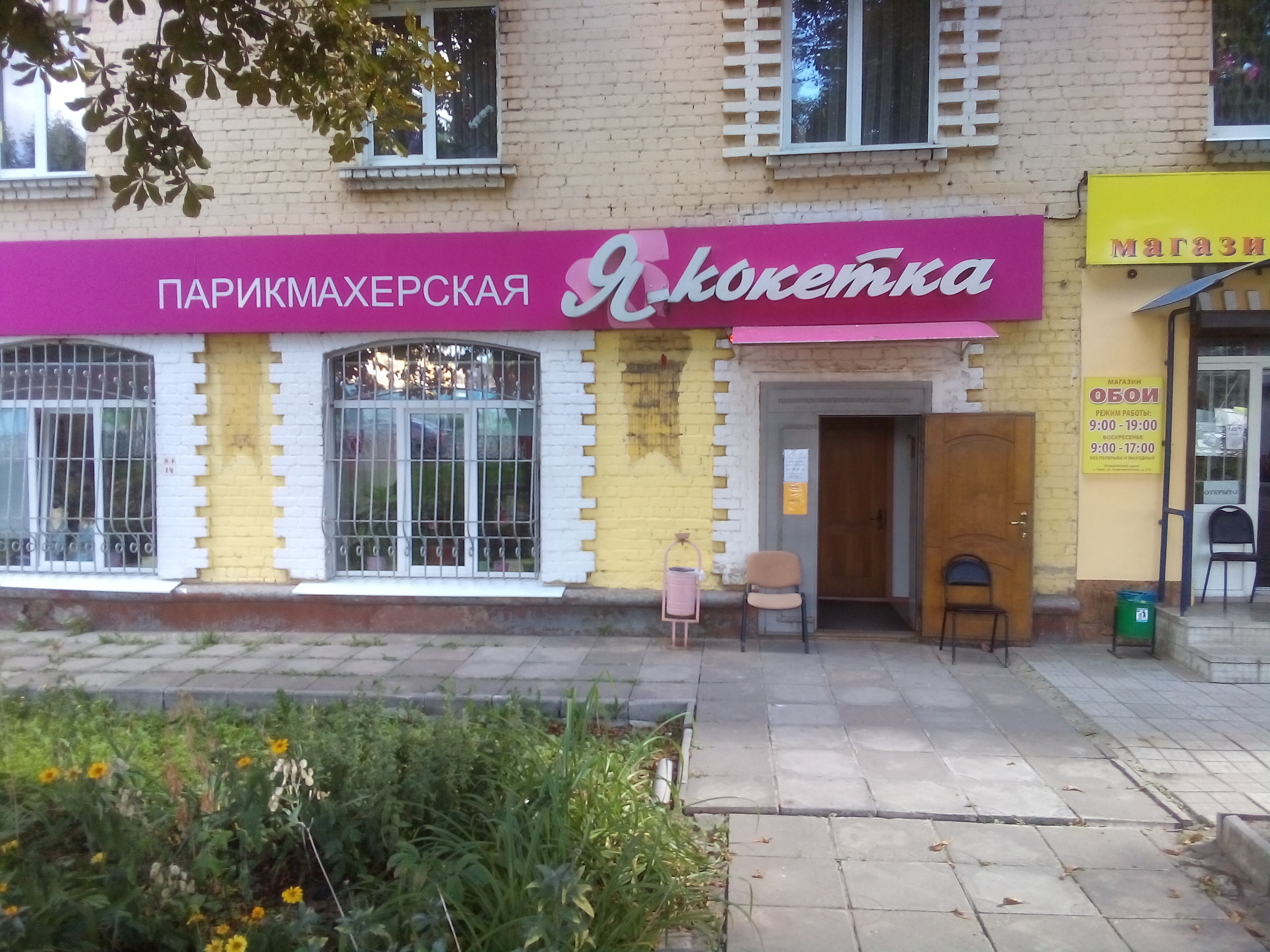 Кокетка советская ул 1б фото