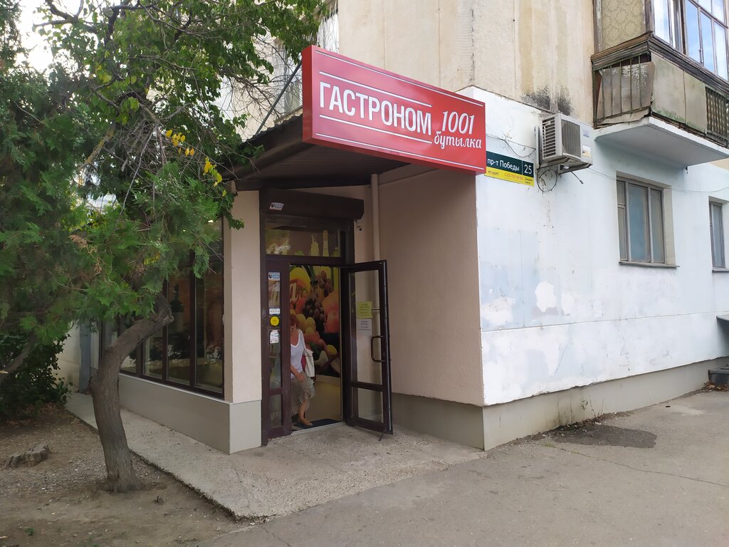Евпатория Проспект Победы Магазины