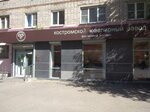 Firmenny magazin Kostromskogo yuvelirnogo zavoda (ulitsa Chekhova, 51) ، متجر مجوهرات