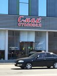 Смак (Simferopolskaya ulitsa, 62/2), canteen