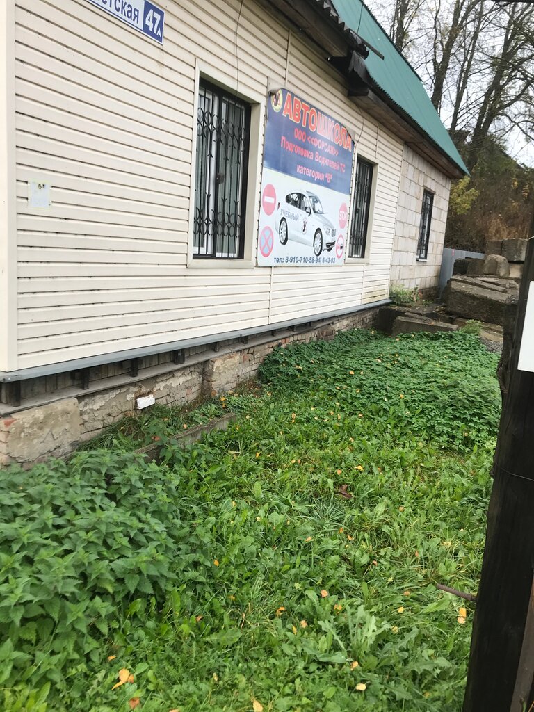 Driving school Avtoshkola Forsazh, Roslavl, photo