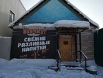 Beerkyt (ulitsa Stroiteley, 23), cervecería