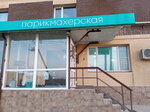 Mint (derevnya Kabitsyno, Olympic Village Subdistrict, mikrorayon Molodyozhny, 1), salón de belleza