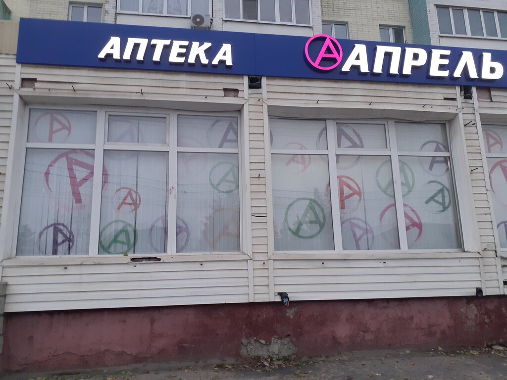 Апрель, аптека, Коммунистическая ул., 15, Лиски, Россия — Яндекс Карты
