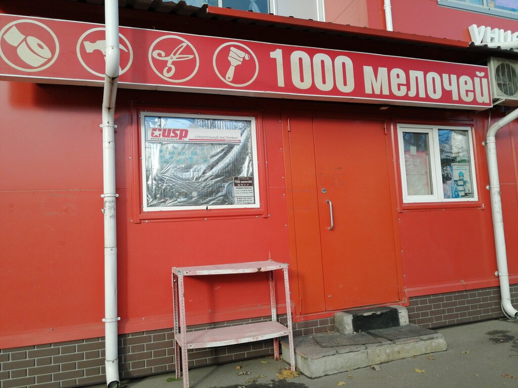 Home goods store 1000 Мелочей, Lobnja, photo