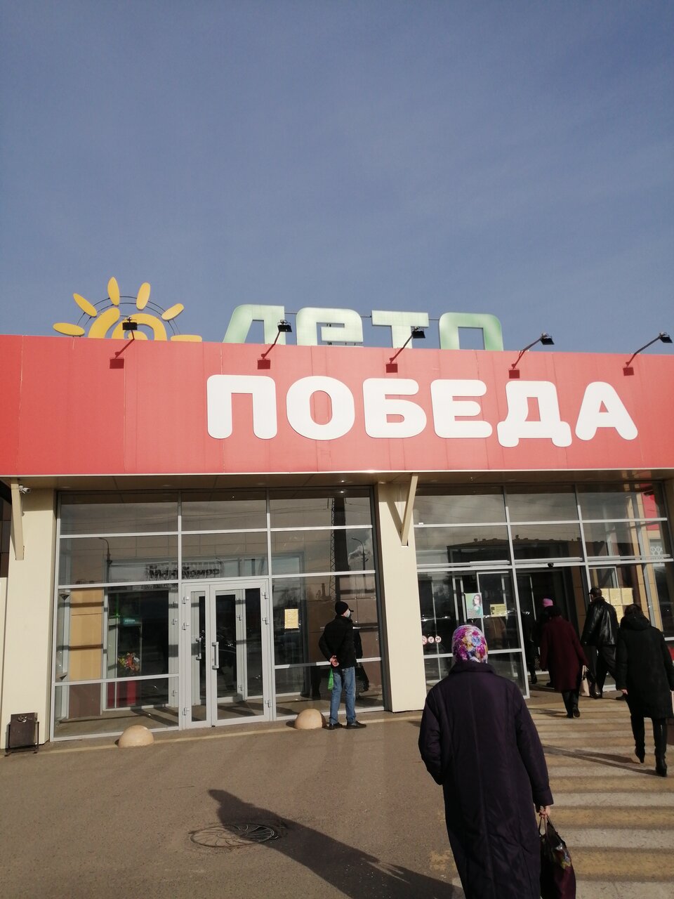 Отзывы О Магазине Победа