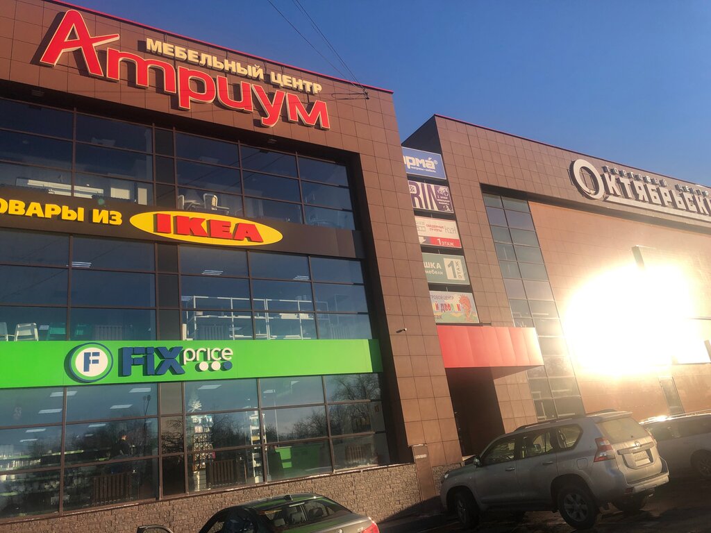 Магазин Атриум Иркутск Каталог