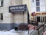 Импульс (ulitsa Respubliki, 67), banquet hall