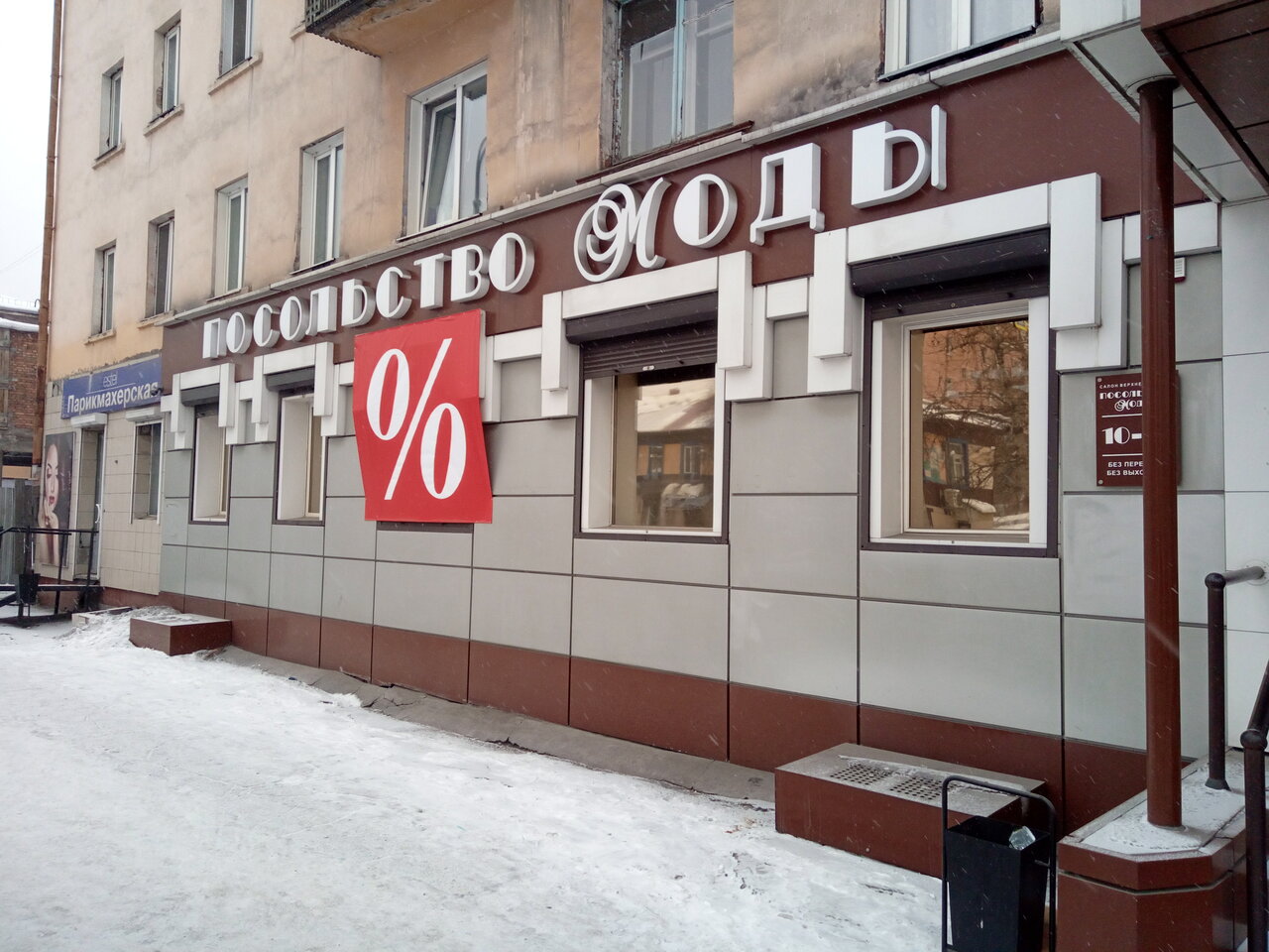 Посольство Моды Магазин Москва