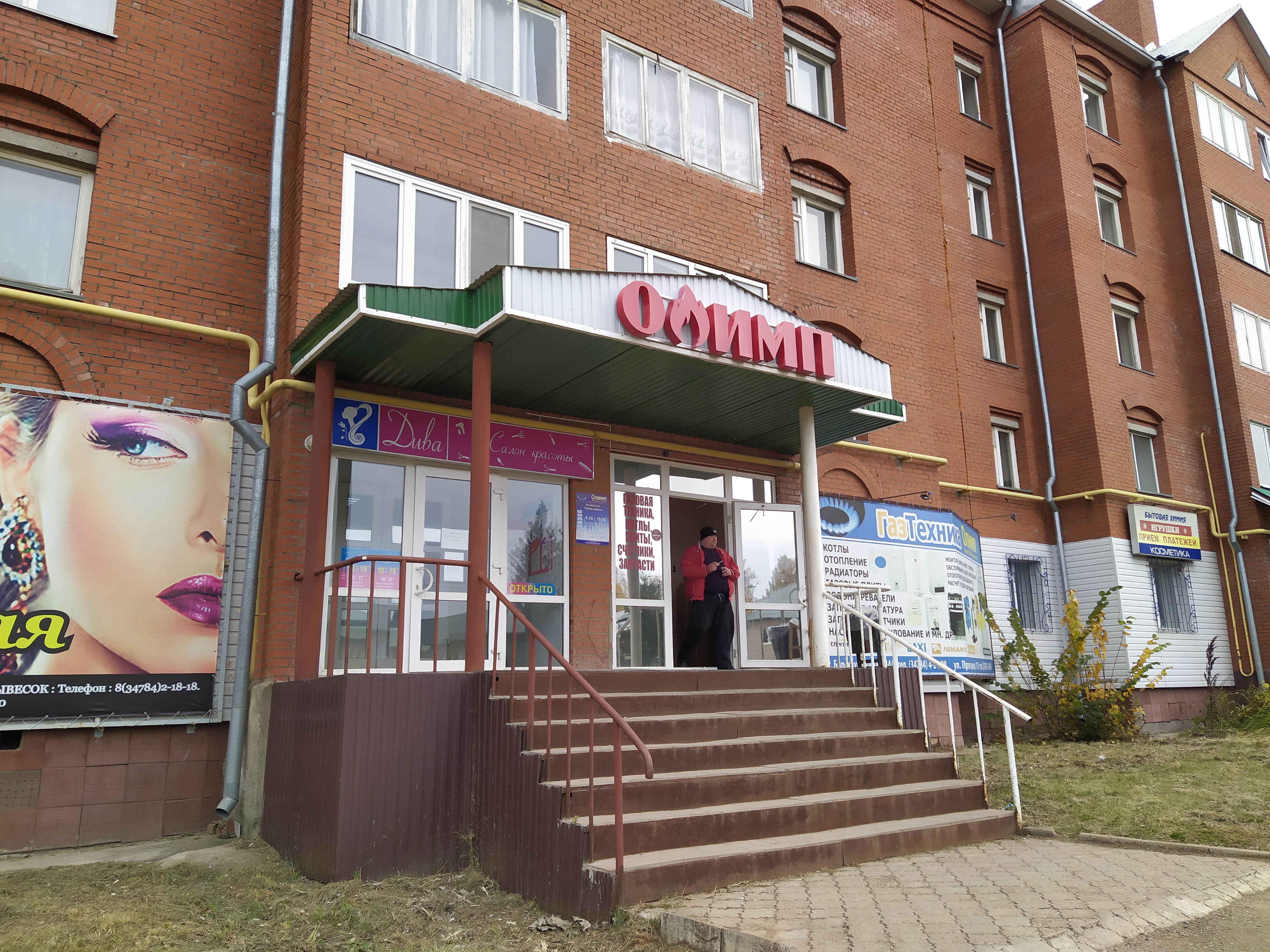 Олимп ул мира 144а бирск фото