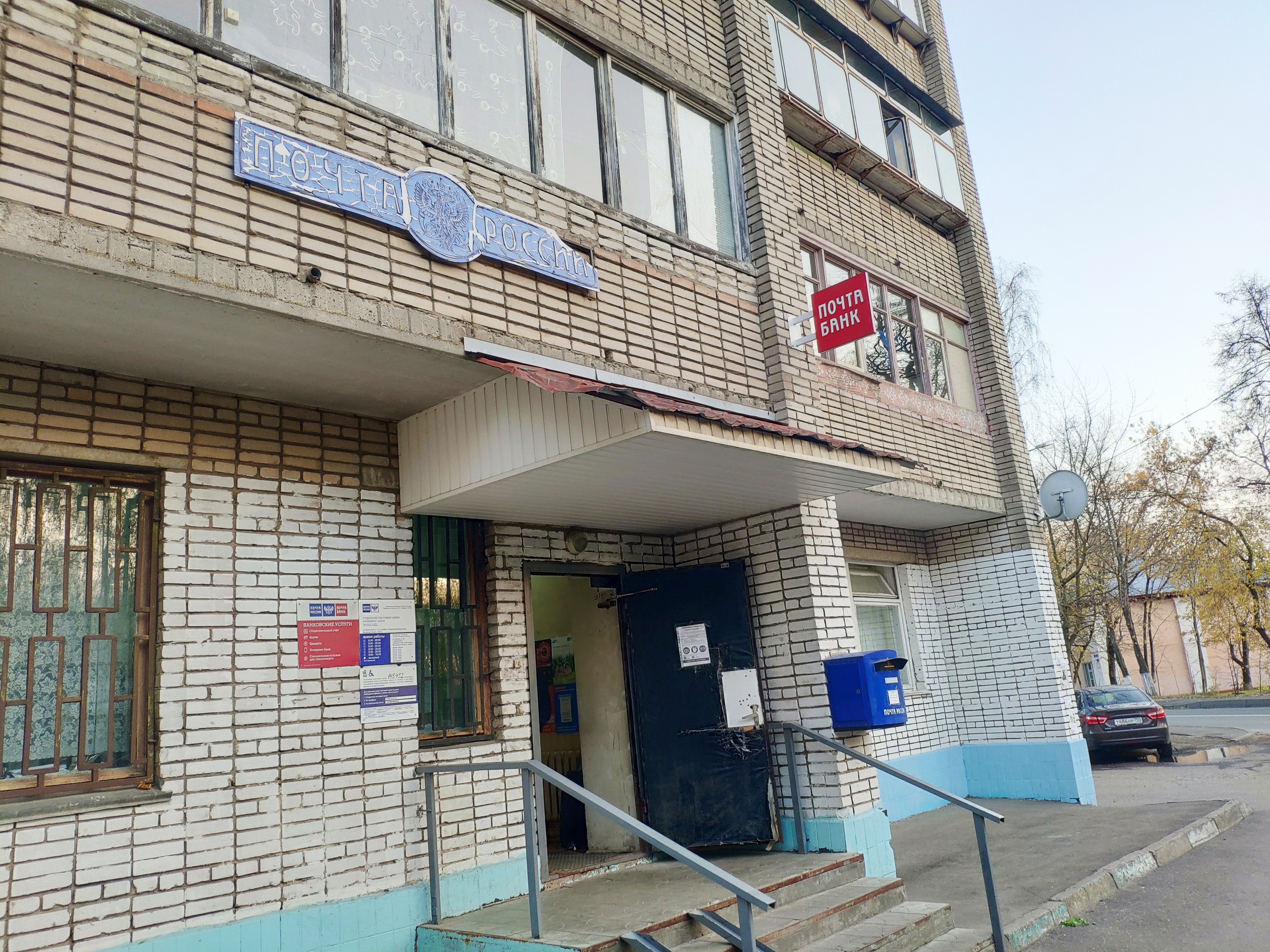 График работы почты в нахабино