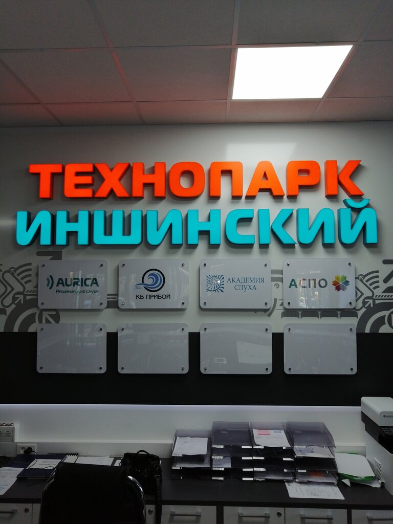 Технопарк Технопарк Иншинский, Тула, фото