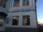 Современная диагностика (Октябрьская ул., 22), медцентр, клиника в Сызрани