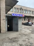 Старый универсам (ул. Веры Слуцкой, 89, Колпино), сауна в Колпино