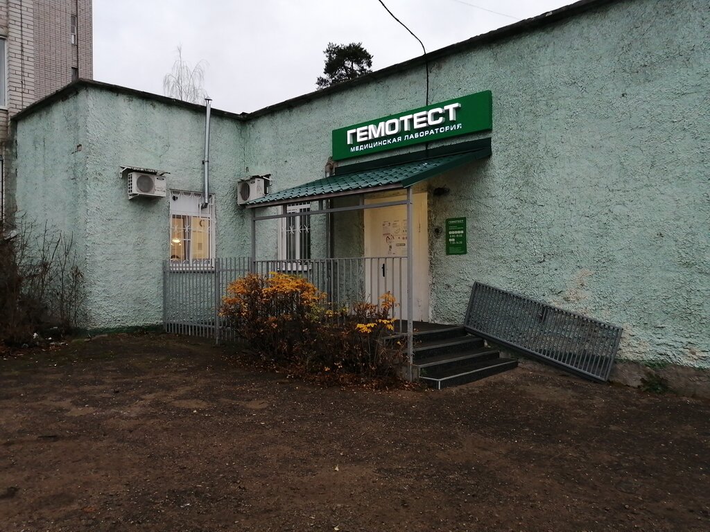 Medical laboratory Laboratoria Gemotest, Kimry, photo