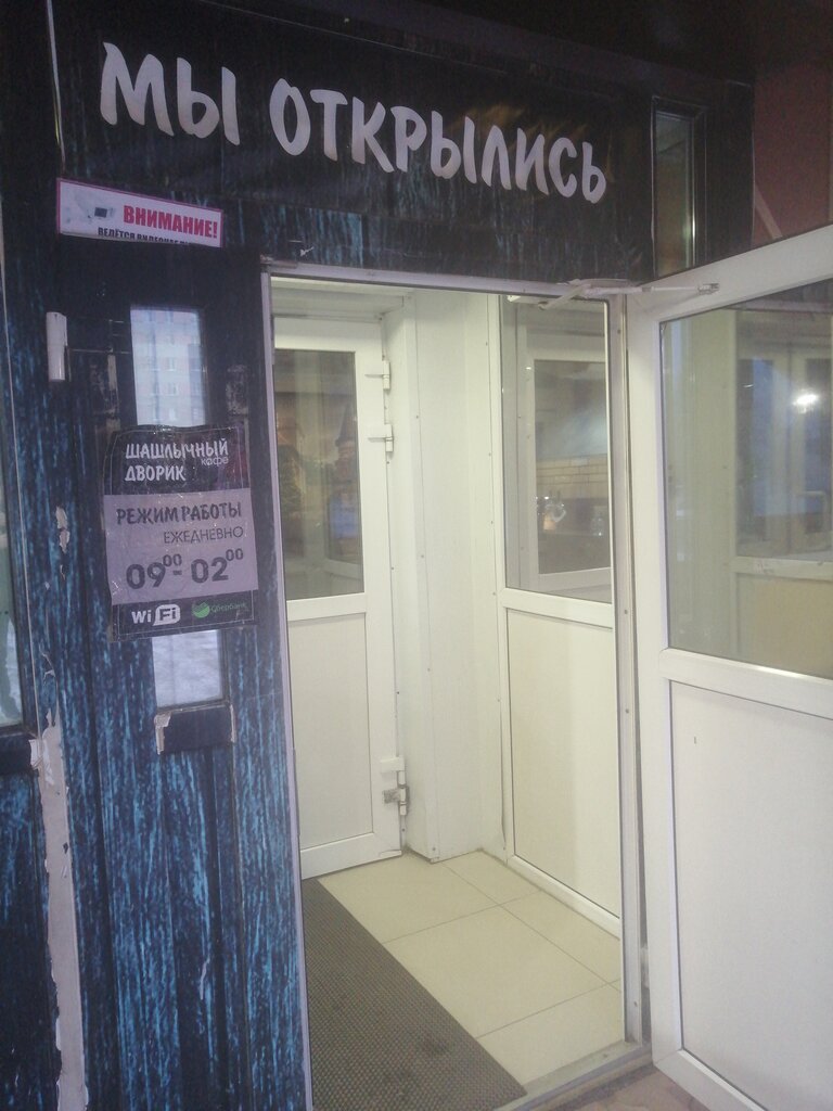 Авто шашлычный дворик