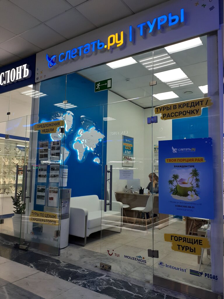 Туроператор 3