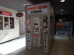 Shoe repair (Torfyanaya Road, 2к1) ، تصنيع وإصلاح المفاتيح