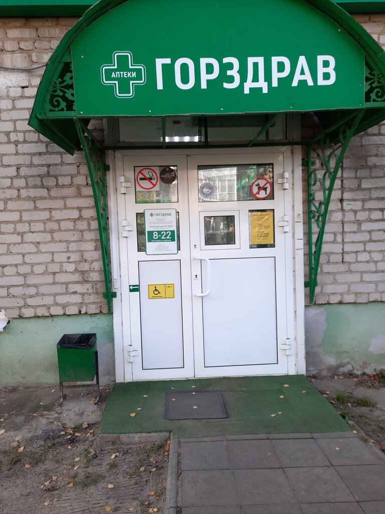 Pharmacy Gorzdrav, Roshal', photo