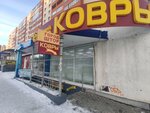 Домашний стиль ковры (ул. Новосёлов, 37, район Песочня), магазин ковров в Рязани