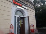 Krasnoe&Beloe (6th Parkovaya Street, 20/53), grocery