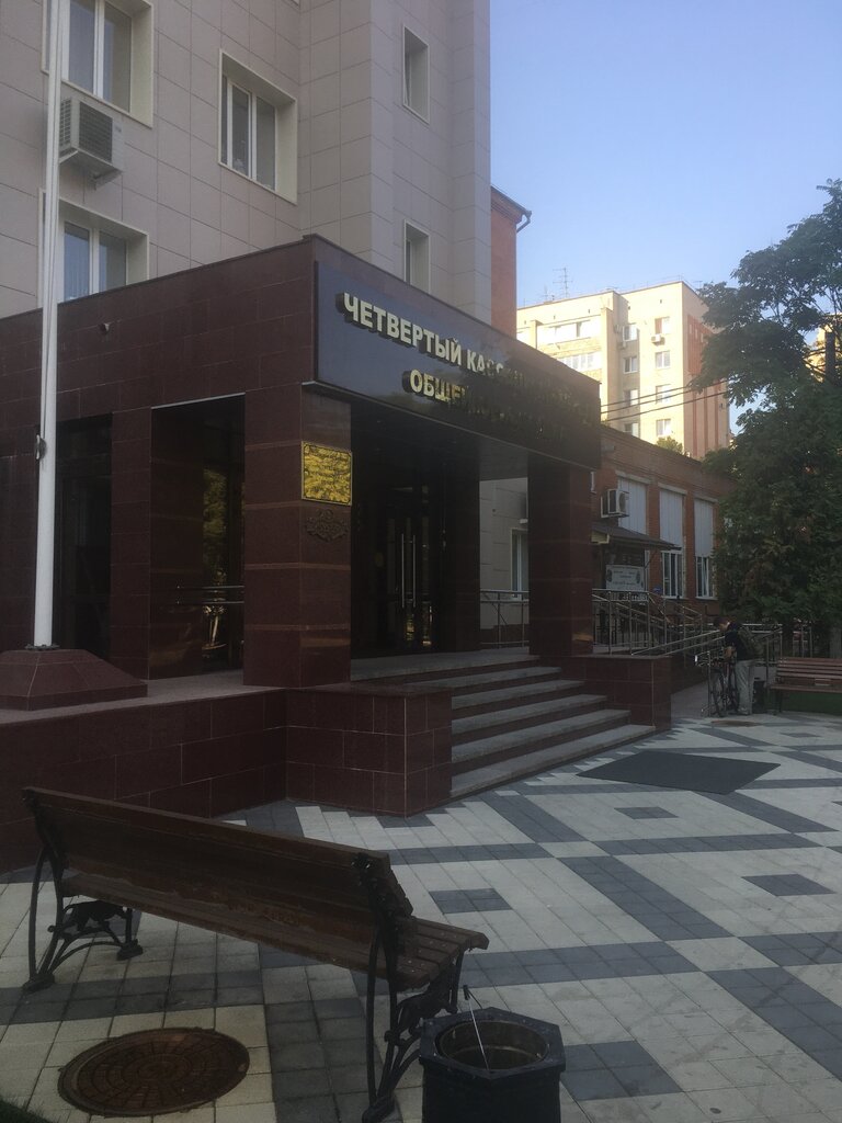 Суд Четвёртый кассационный суд общей юрисдикции, Краснодар, фото