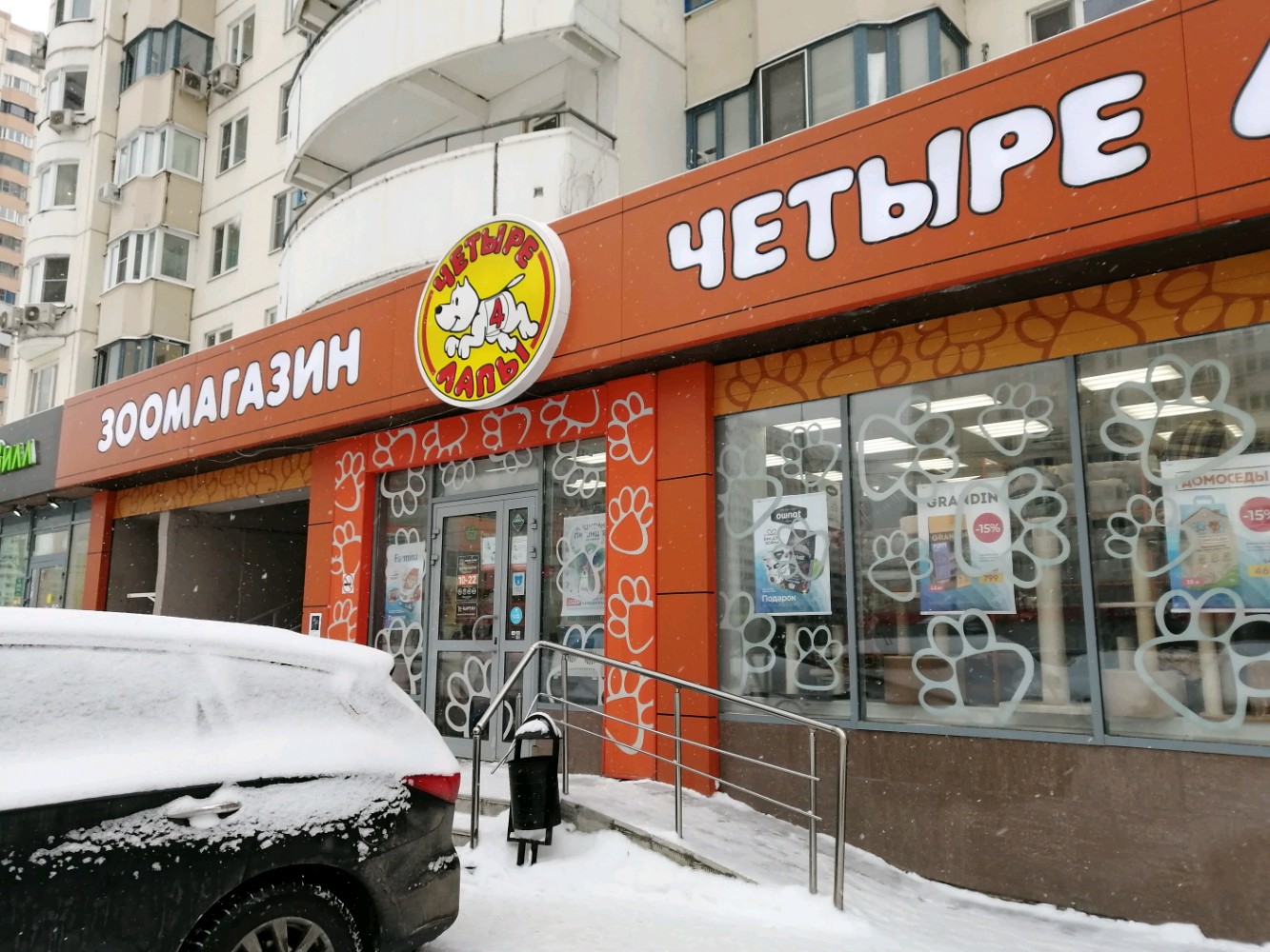 Четыре Лапы - фото 12