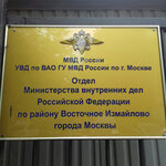 Участковый пункт полиции (13-я Парковая ул., 22, корп. 4, Москва), отделение полиции в Москве