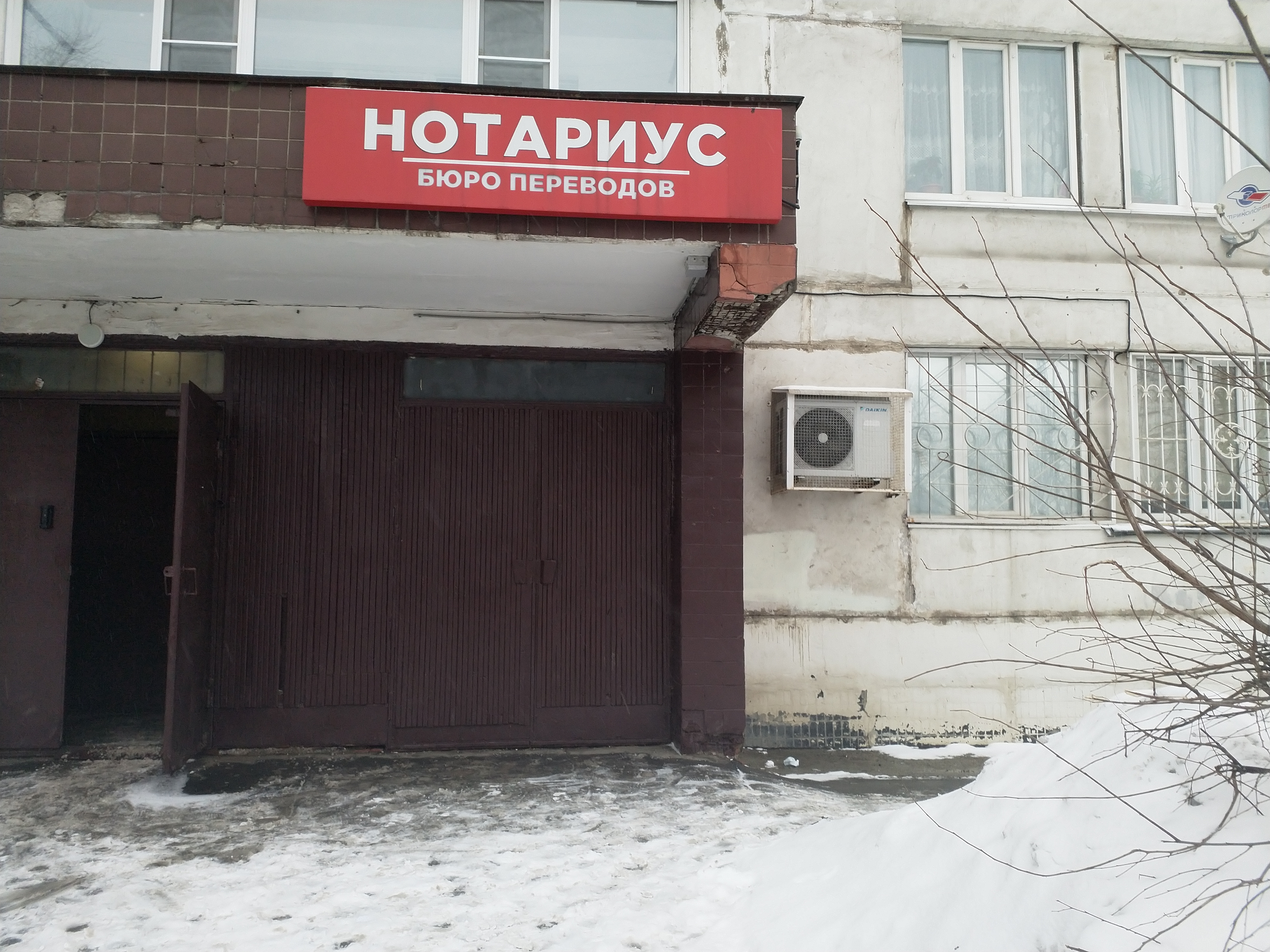 Нотариус новая ул 14 фото