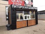 Питерская Шаверма (Krasninskoye shosse, 14), fast food