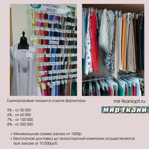 Мир ткани, сеть магазинов, 8 Марта, 146, Екатеринбург - 2ГИС