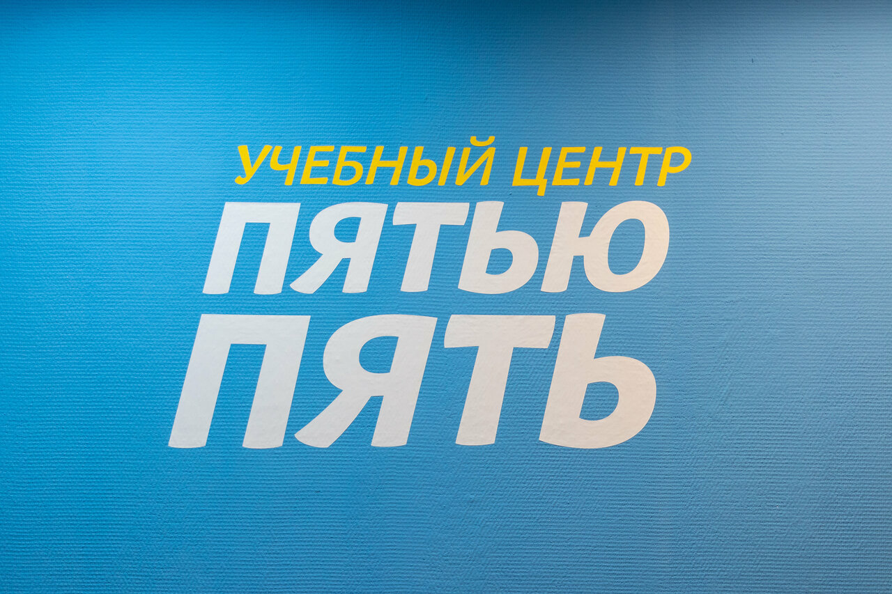 Учебный центр 5×5