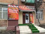 Ателье (Chkalovskiy Village, Obskiy pereulok, 5/74), taller de sastrería