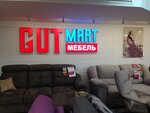 Gutmart (ул. Гурьева, 27), мебельная фабрика в Раменском