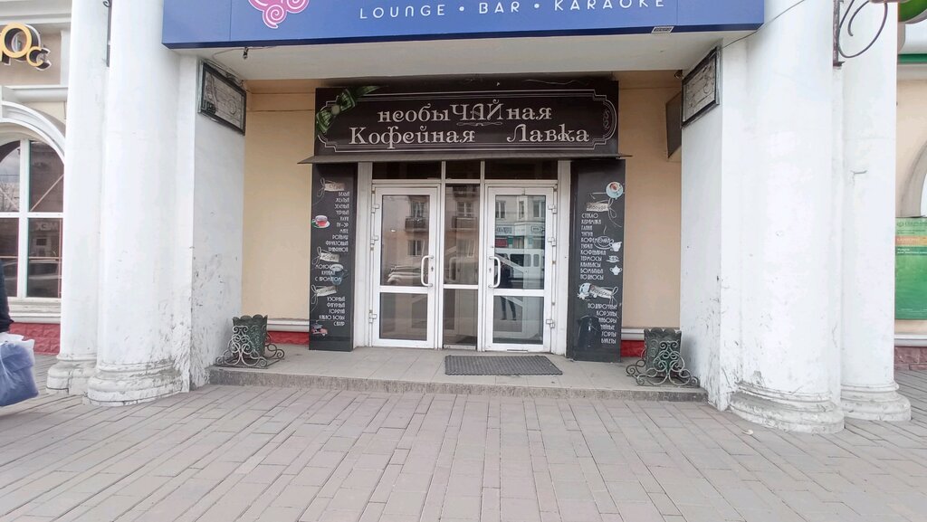 Tetería Neobychaynaya kofeynaya lavka, , foto