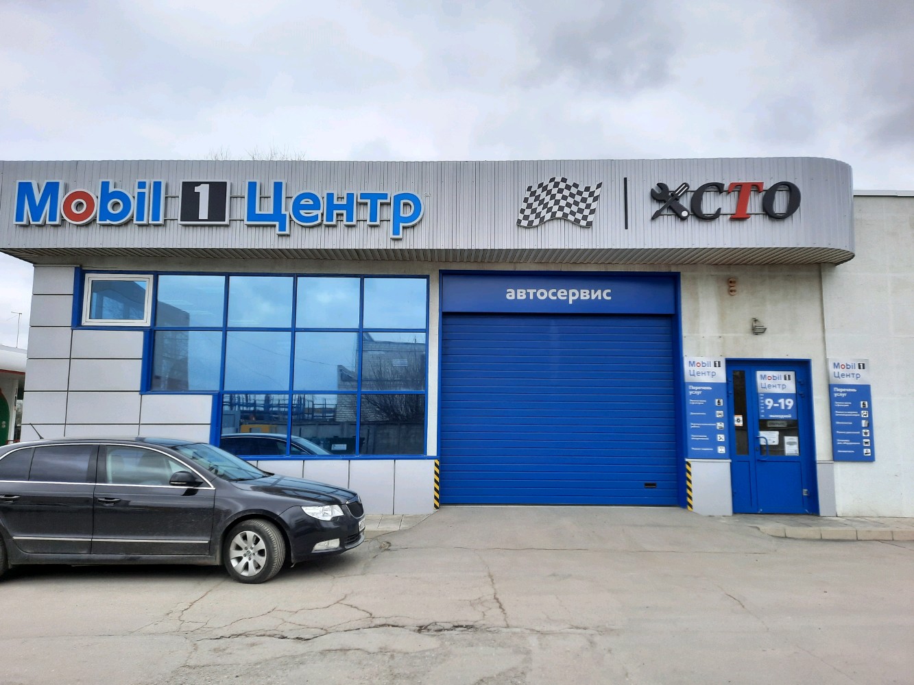 Mobil 1 центр ул александрова 2а фото Mobil 1 центр ул александрова 2а фото