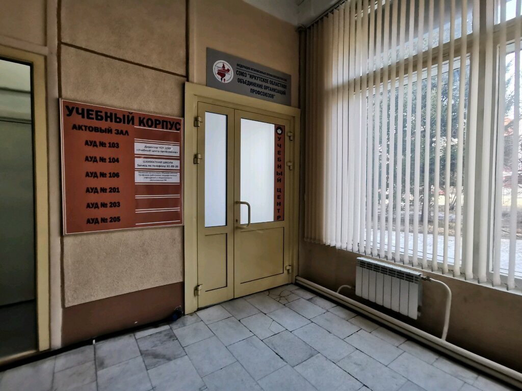Community organization Soyuz Irkutskoye oblastnoye obyedineniye organizatsy profsoyuzov, Irkutsk, photo