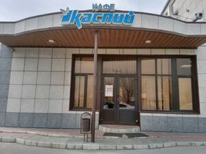 Каспий (ул. Пушкина, 93Г/1), кафе в Волжском