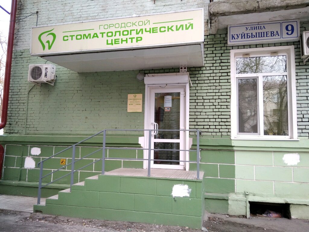Clínica dental Городской стоматологический центр, , foto