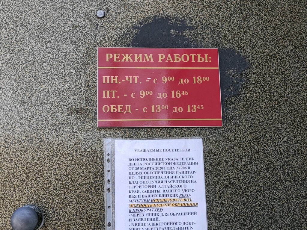 Fiscalía Алтайская межрайонная природоохранная прокуратура, , foto