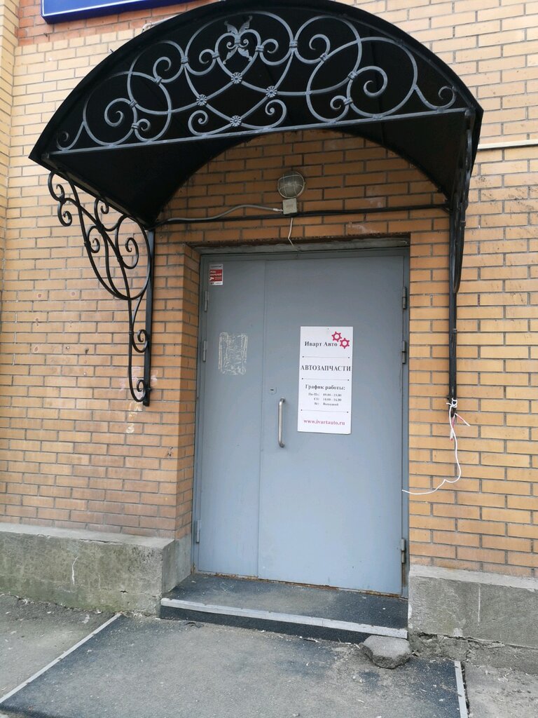 Иварт авто спб удельная