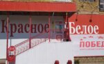 Krasnoe&Beloe (Pionerskaya ulitsa, 40), grocery