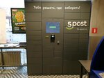 5Post (ulitsa imeni P.M. Gavrilova, 117), payment terminal