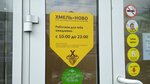 Хмель-Ново (Vokzalnaya ulitsa, 41) ، متجر بيع البيرة