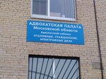 Адвокатская палата Московской области (Oktyabrskiy Avenue, 2), attorney