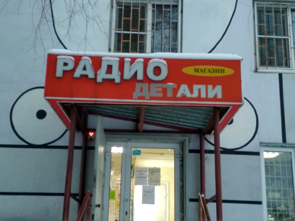 Ом Магазин Радиодеталей Нижний Новгород